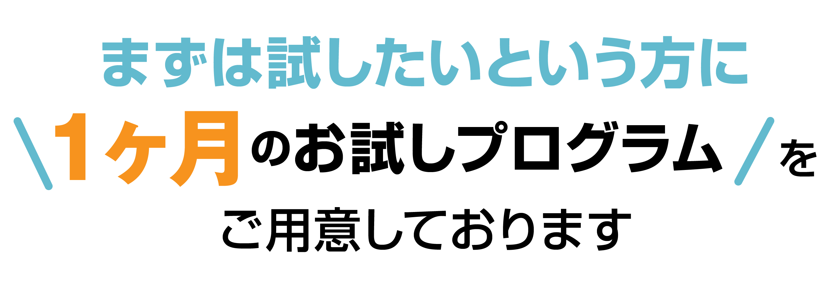無料プラン1