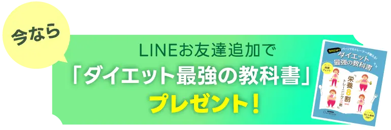 pcダイエット最強の教科書プレゼント