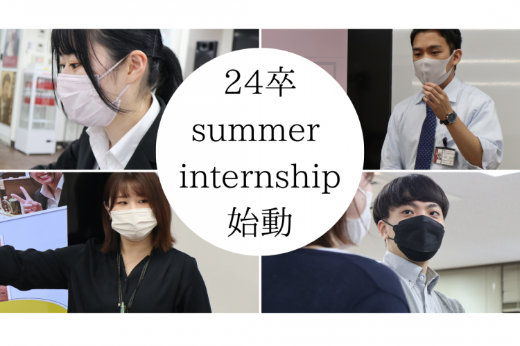 【株式会社ケイズグループ】24卒採用summer internship始動！