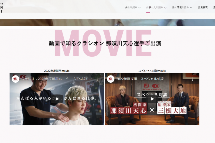 ケイズグループ・クラシオンのめちゃくちゃカッコいい採用CMを作成
